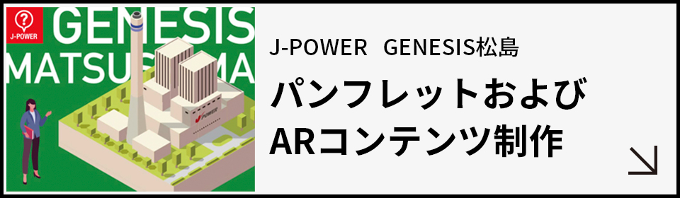 J-POWER GENESIS 