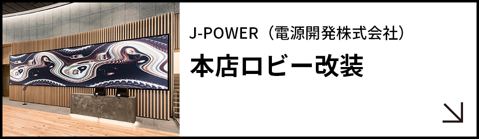 J-POWER�i�d���J���j�{�X���r�[����