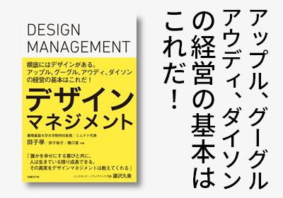 �w�f�U�C���}�l�W�����g ~�A�b�v���A�O�[�O���A�A�E�f�B�A�_�C�\���̌o�c�̊�{�͂��ꂾ�x