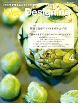 雑誌掲載：Web Designing