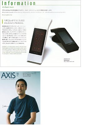 AXIS 2009年9・10月号（vol.141）に掲載されました