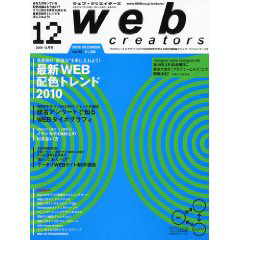 雑誌掲載：web creators vol.96