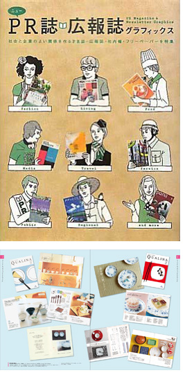 書籍掲載：NARUMI Style Guide Book QUALINA