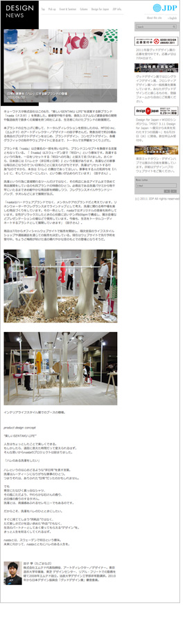 掲載記事：DESIGN NEWS