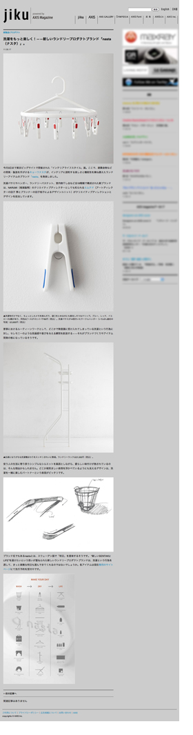 掲載記事：JIKU (AXIS