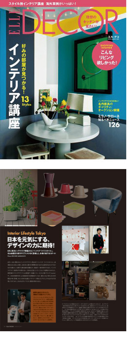 雑誌掲載：エル・デコ8月号（nasta）