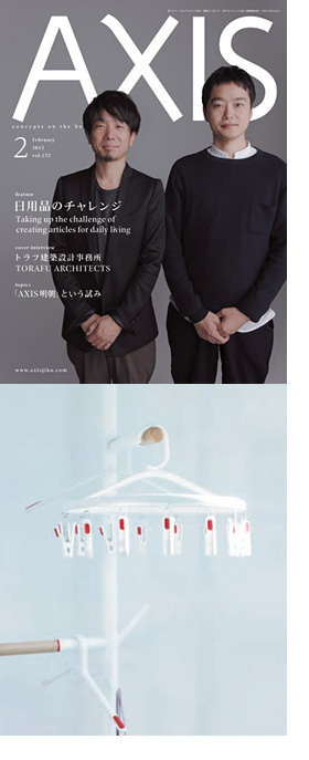 雑誌掲載：AXIS 155号