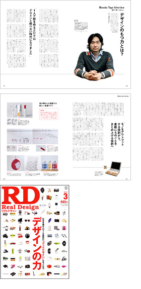 雑誌掲載：Real Design 2012年3月号