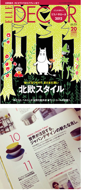 掲載記事：エル・デコ 8月号 （interior lifestyle Tokyo 2012）