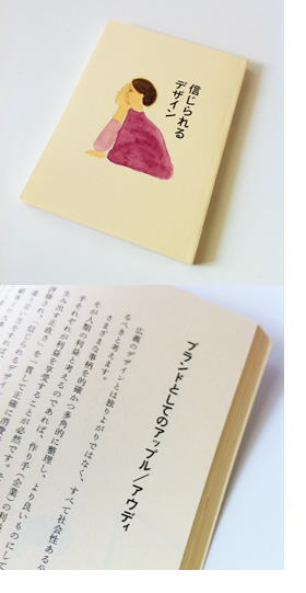 書籍掲載：「 信じられるデザイン」展