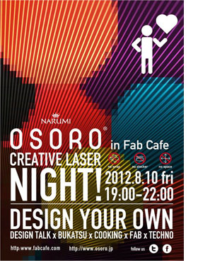 イベント：OSORO CREATIVE LASER NIGHT