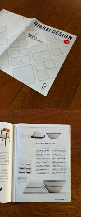 雑誌掲載：NIKKEI DESIGN９月号