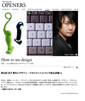 記事掲載：Web Magazine 「OPENERS」CASA