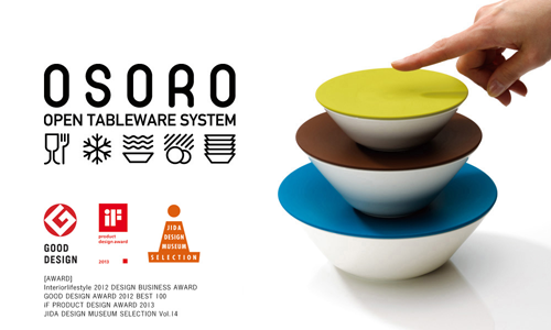 iF product design award 2013受賞（OSORO）