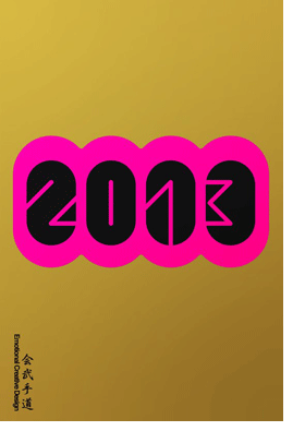 あけましておめでとうございます