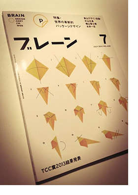 雑誌掲載：「ブレーン」2013 Vol.636号