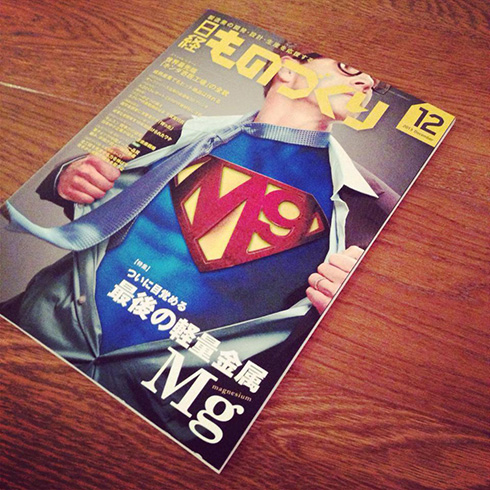 雑誌掲載：日経ものづくり2013年12月号