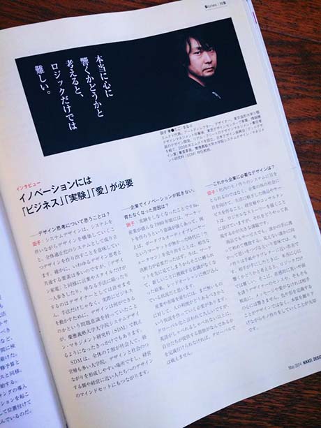 雑誌掲載：NIKKEI DESIGN 5月号