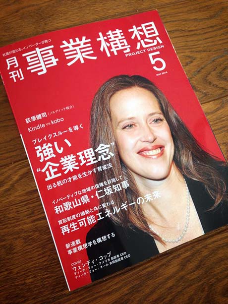 記事掲載：事業構想５月号