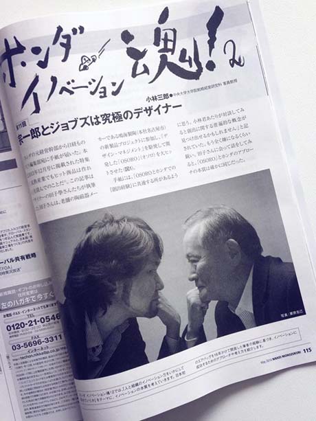 雑誌掲載：日経ものづくり５月号