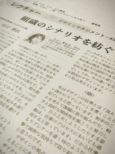 新聞掲載：日経産業新聞 ビジネスQ&A 連載コラム「レクチャー」