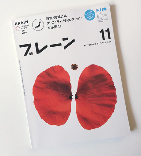 雑誌掲載：「ブレーン」2015年 VOL.664