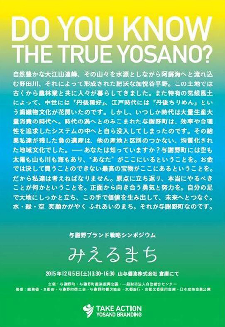 与謝野戦略シンポジウム『みえるまち』を開催します