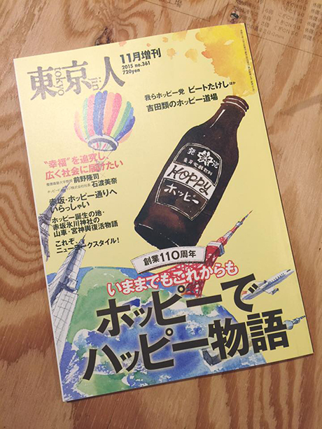 雑誌掲載：東京人11月増刊号
