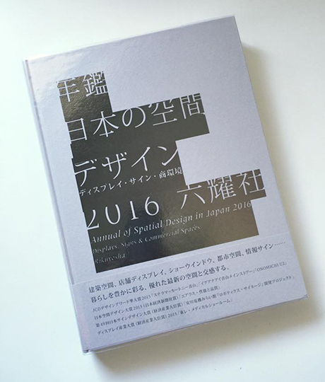 書籍掲載：DSA Design Space Award 2015