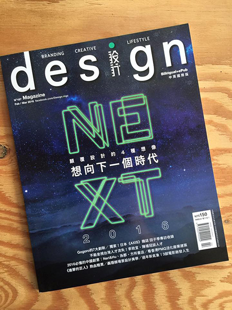 雑誌掲載：Taiwan Design Magazine 設計