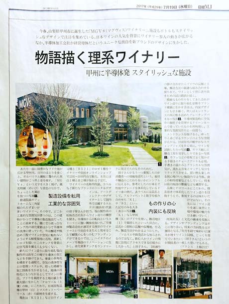 新聞掲載：日経MJ