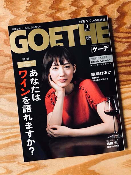 雑誌掲載：GOETHE