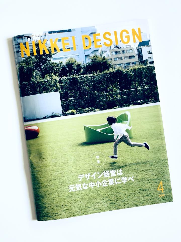 雑誌掲載：NIKKEI DESGIN 4月号