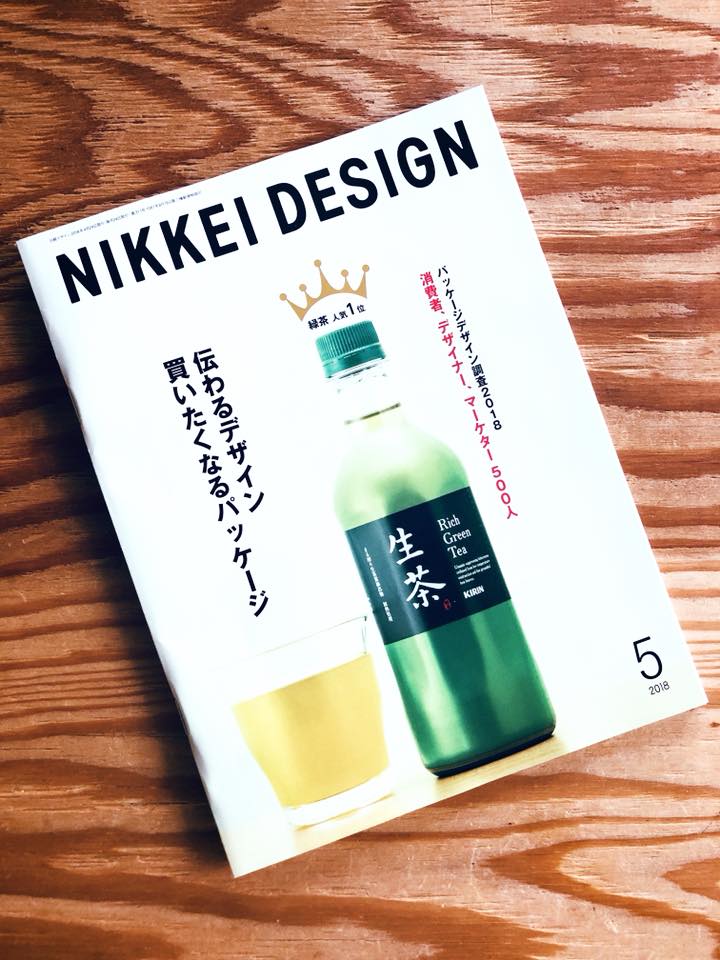 雑誌掲載：NIKKEI DESGIN 5月号
