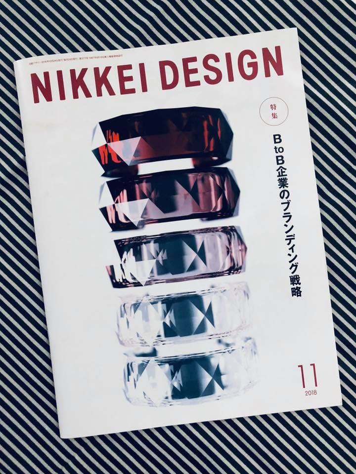雑誌掲載：日経デザイン11月号