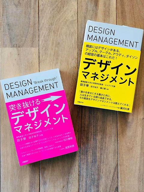 突き抜けるデザインマネジメント（日経BP）出版のご案内