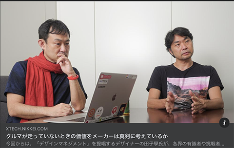 記事掲載：日経クロステック「突き抜けるデザインマネジメント」対談１回目