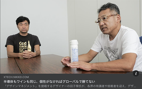 記事掲載：日経クロステック「突き抜けるデザインマネジメント」対談４回目