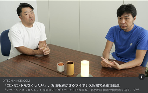 記事掲載：日経クロステック「突き抜けるデザインマネジメント」対談５回目