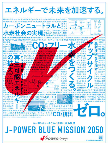 J-POWER：毎日新聞社「第89回毎日広告デザイン賞」準部門賞を受賞