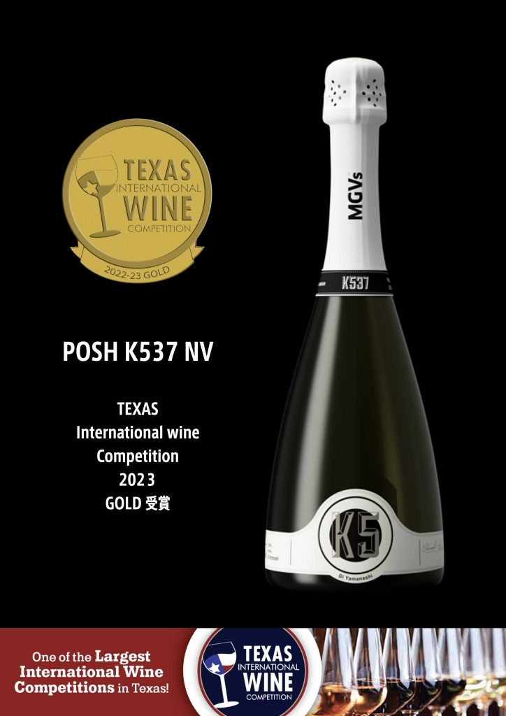MGVsワイナリーTEXAS International wine Competition 2023にてゴールド獲得