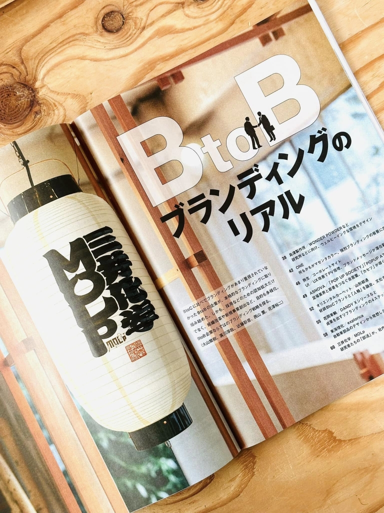 雑誌掲載：日経デザイン2024年12月号