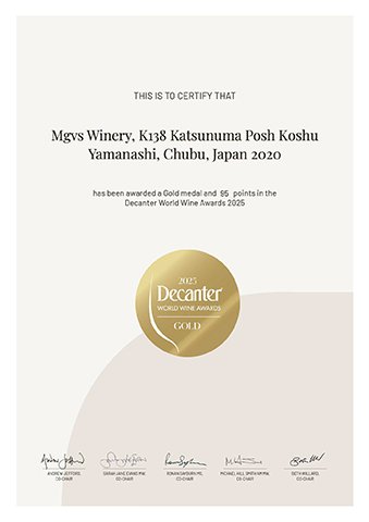 MGVsワイナリーがDWWA2025 GOLD受賞